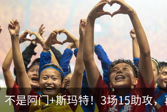 不是阿门+斯玛特！3场15助攻，再轰8记三分！火箭队新控卫出炉，范乔丹迎接班人，年薪仅1100万