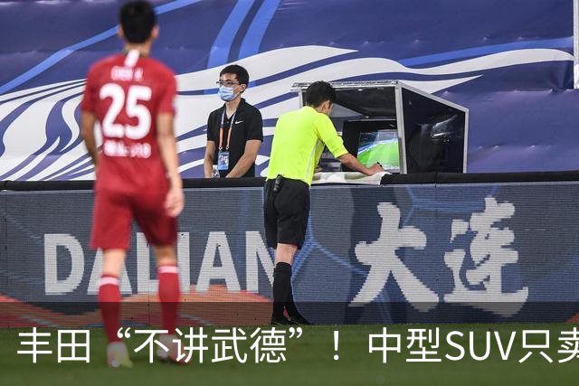 丰田“不讲武德”！中型SUV只卖11.38万，高配630km续航+激光雷达