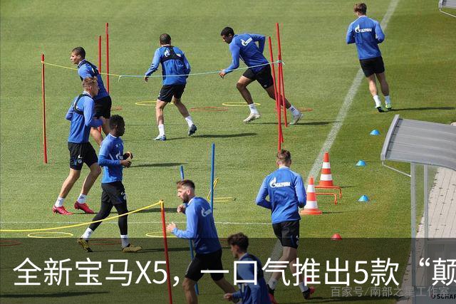 全新宝马X5，一口气推出5款“颠覆性”的动力！
