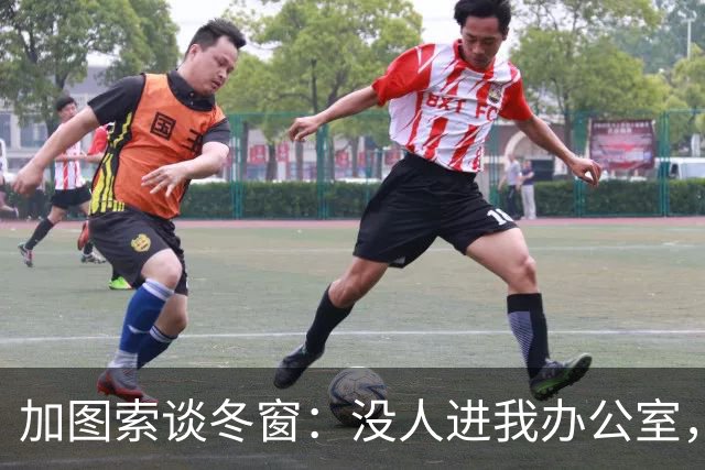 加图索谈冬窗：没人进我办公室，我可能会把门锁上