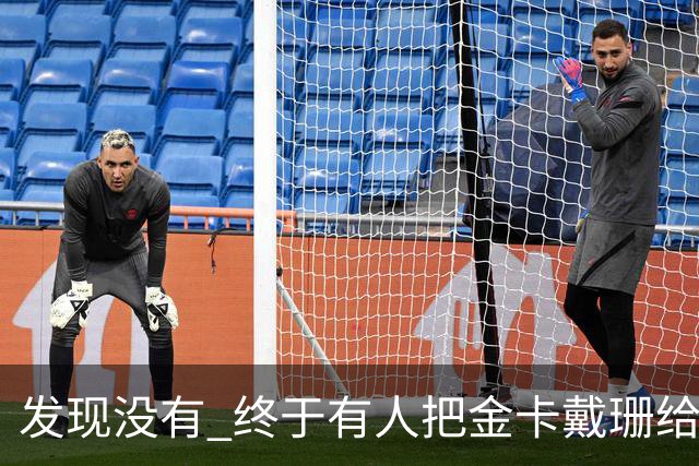 发现没有 终于有人把金卡戴珊给比下去了 尽管她的身高拔了也不行