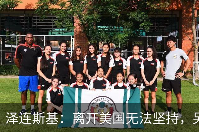 泽连斯基：离开美国无法坚持，另一群美国人这样说