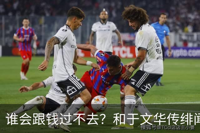 谁会跟钱过不去？和于文华传绯闻、被举报的朱之文，终于说出实话